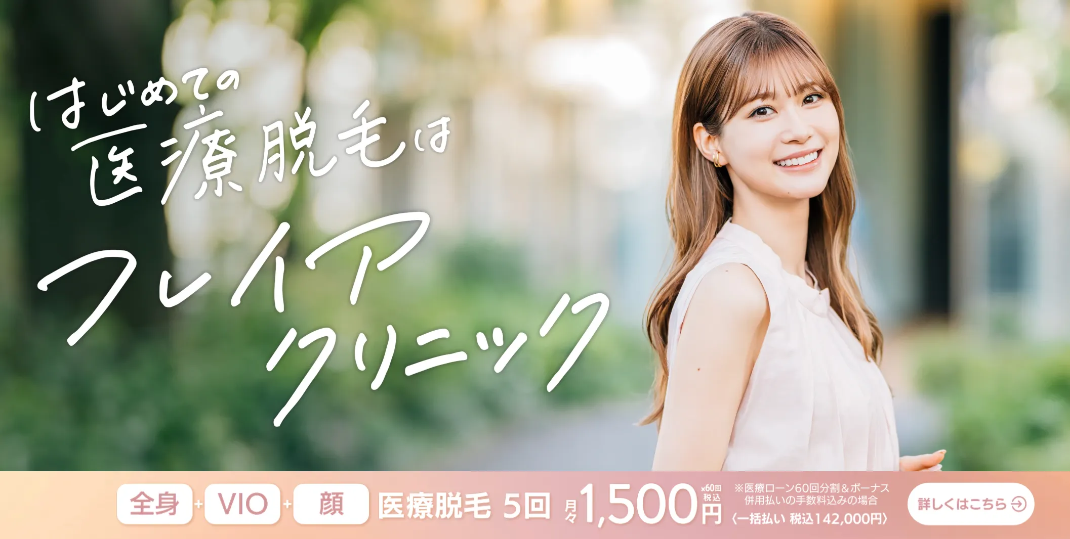 フレイアクリニック