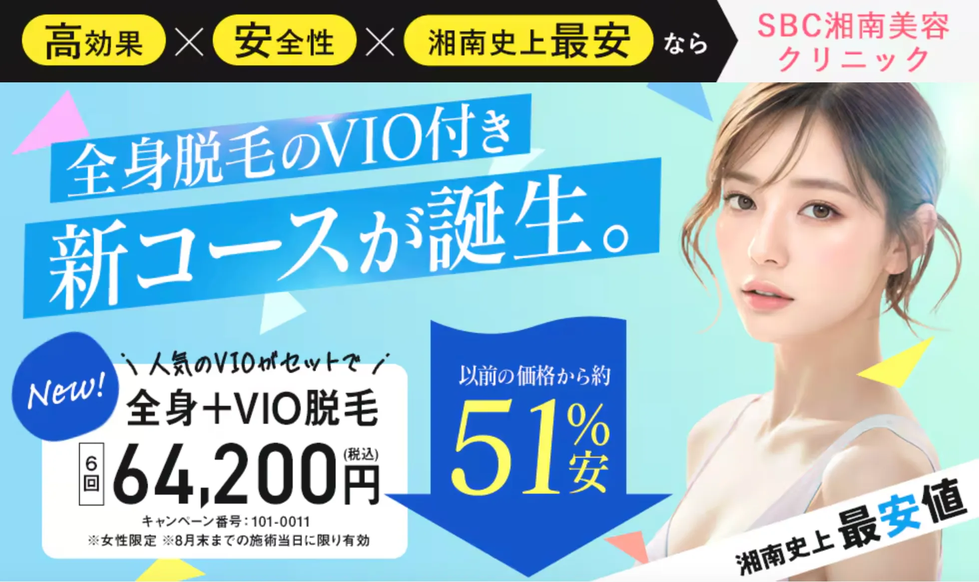 湘南美容クリニック