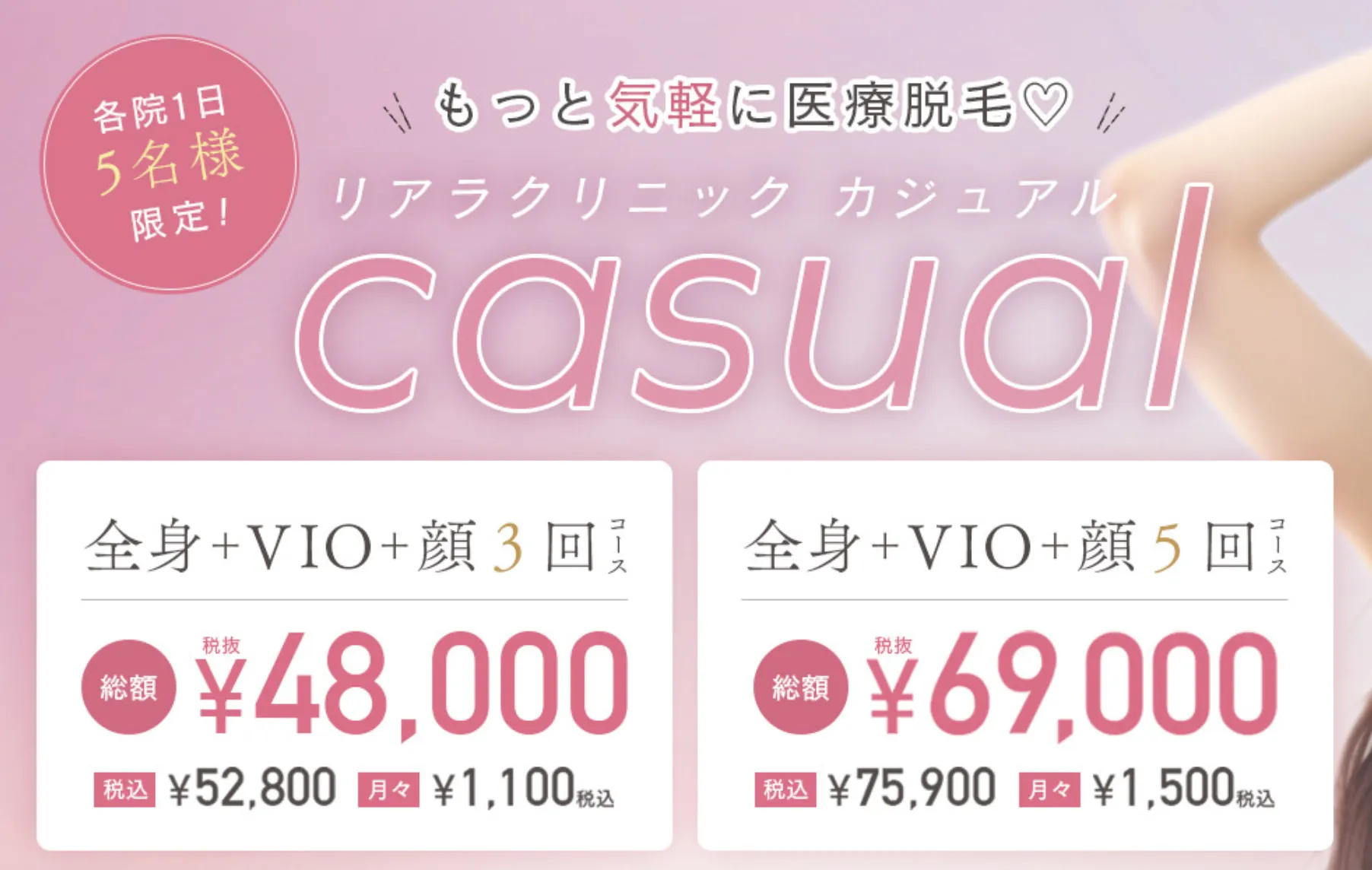 リアラクリニック