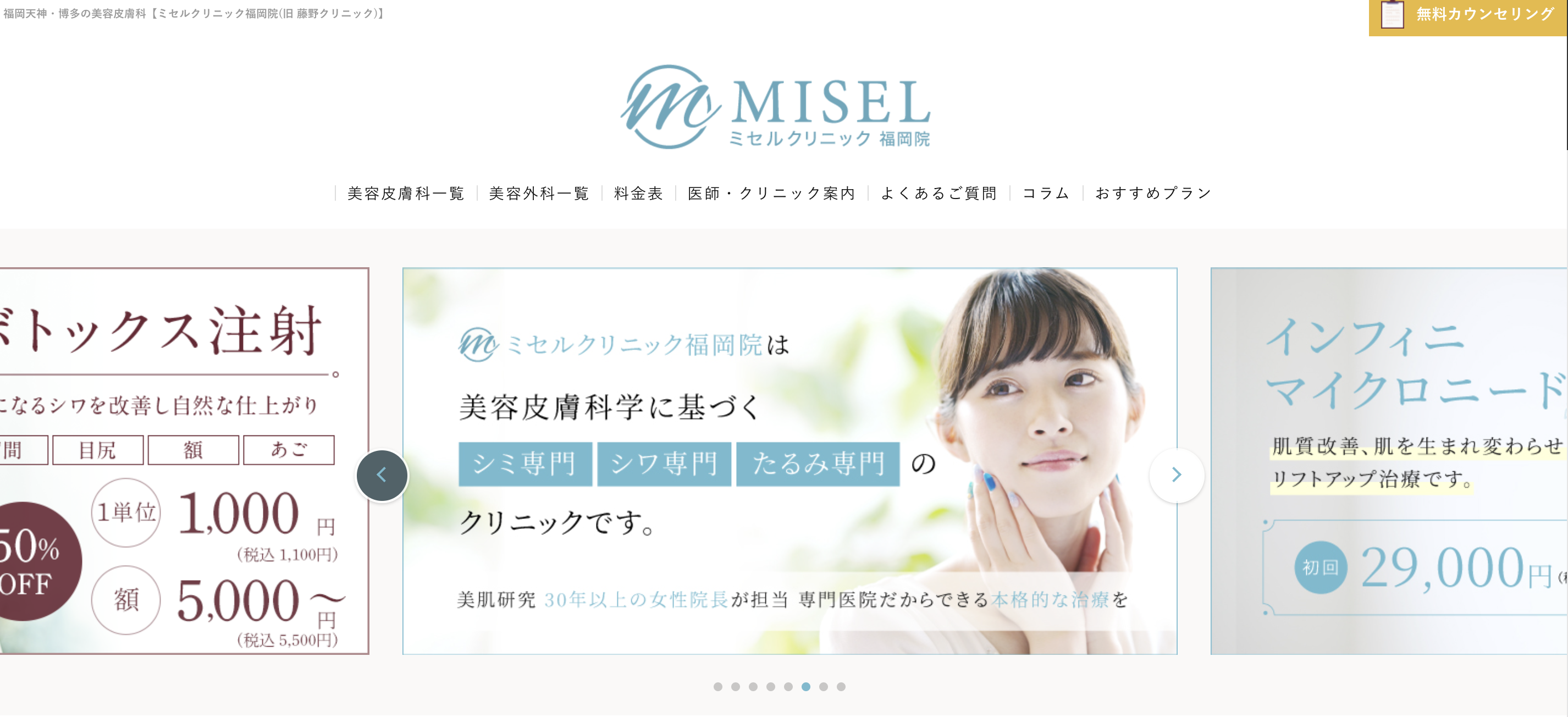 ミセクリニック