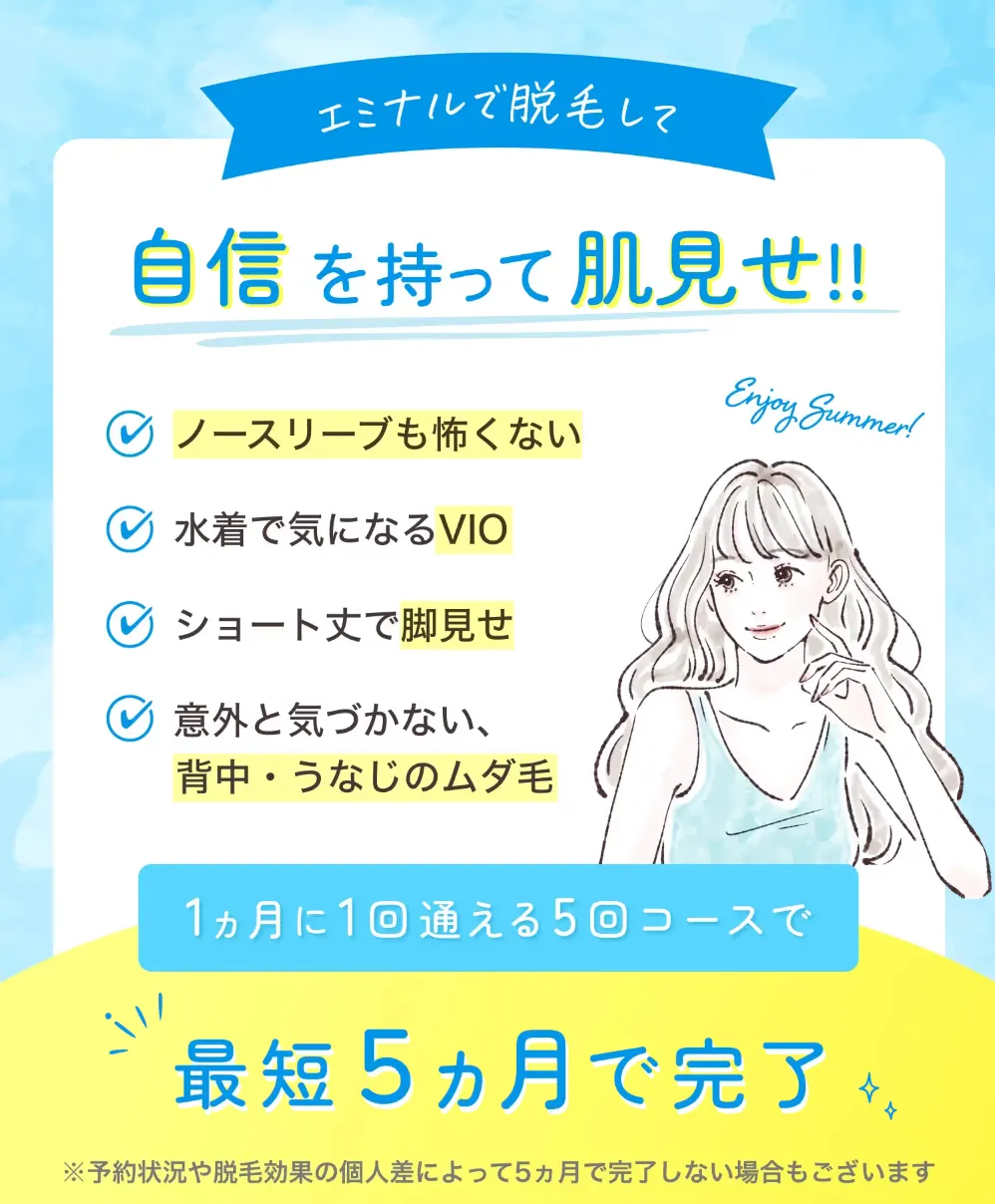 エミナルクリニック