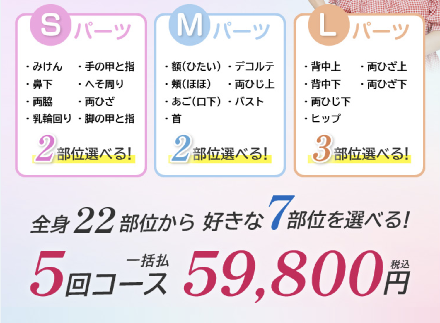 椿クリニック　医療脱毛