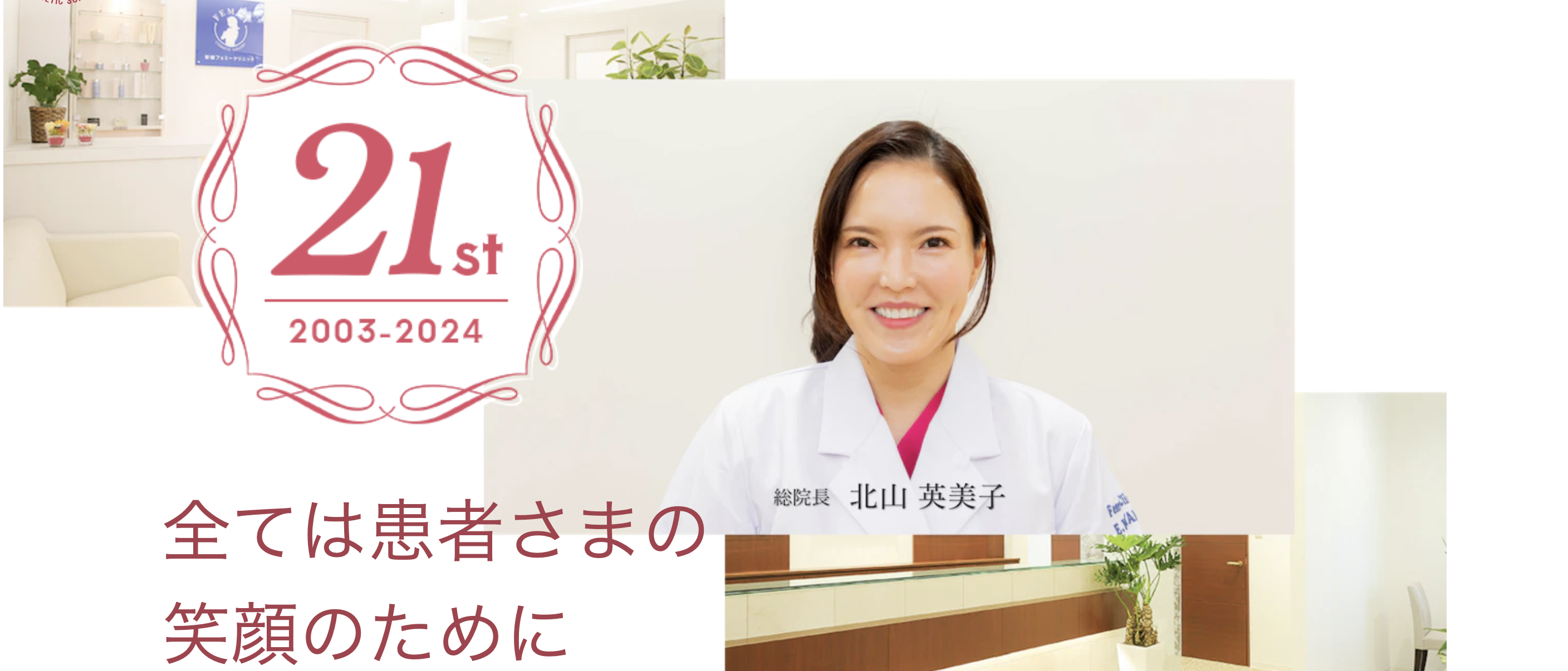 フェミークリニック　医療脱む