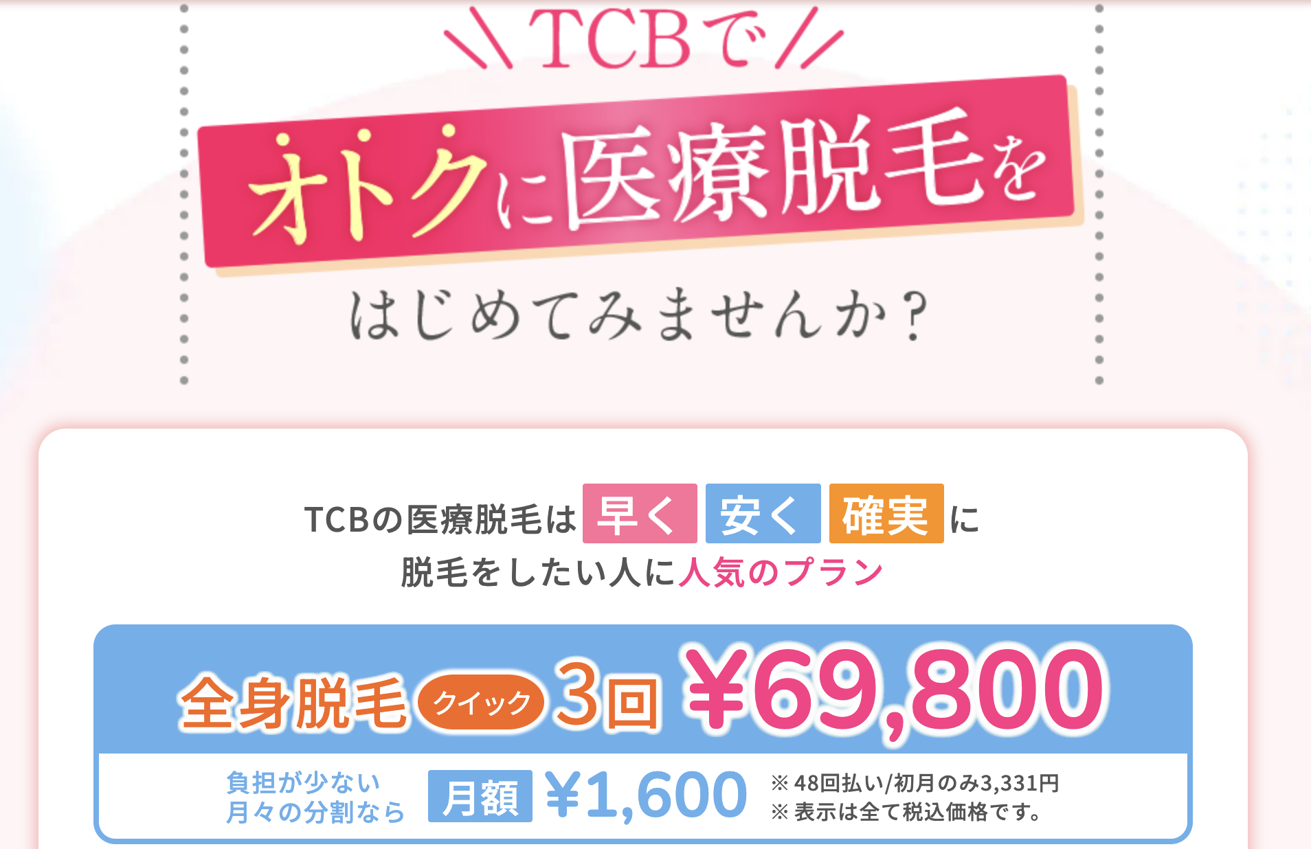 TCB東京中央美容外科