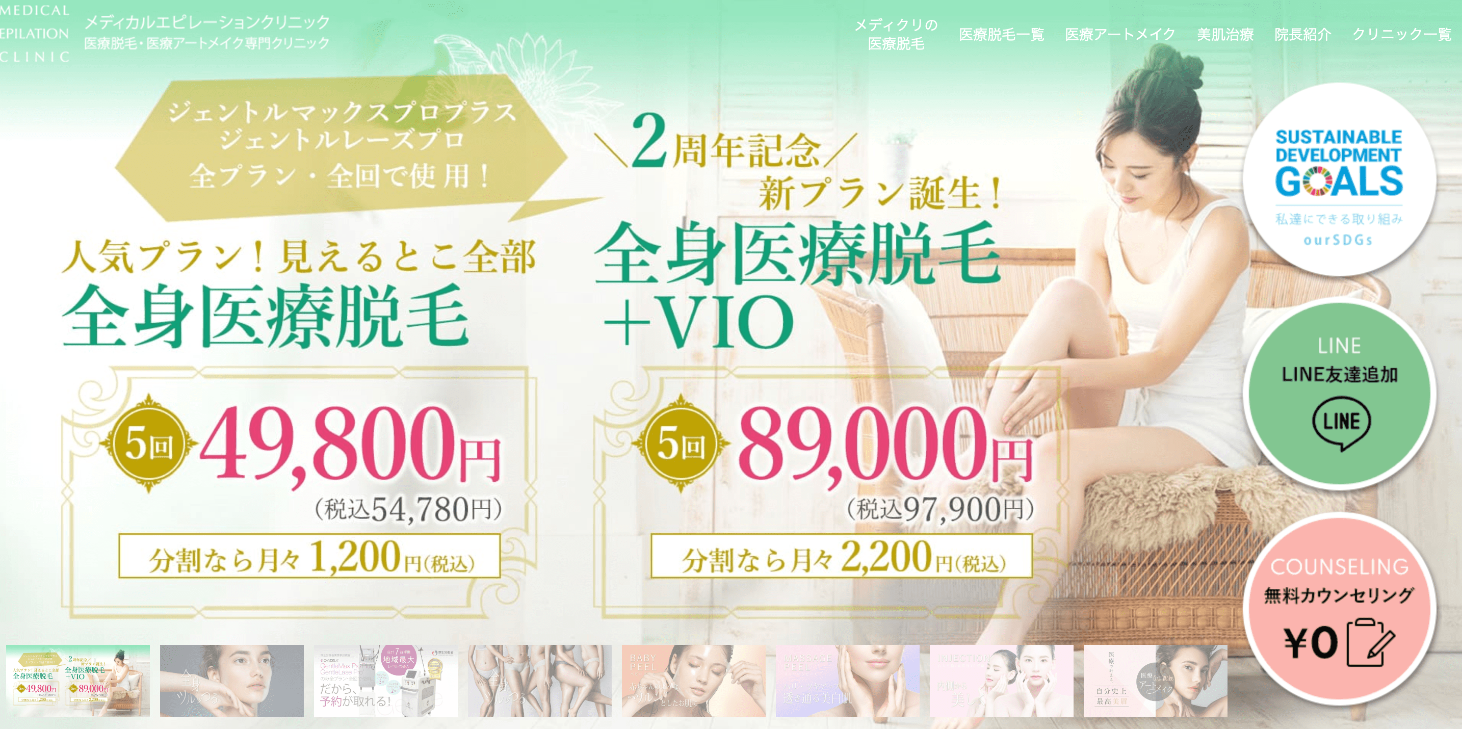 メディカルエピレーションクリニック