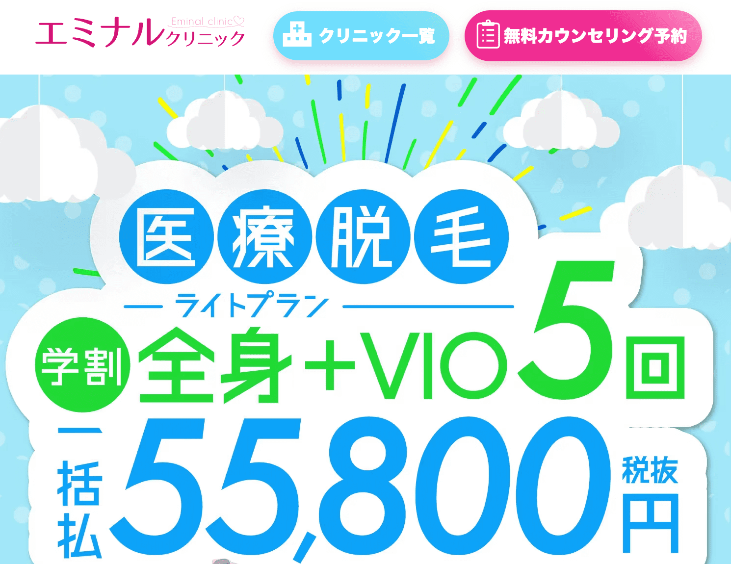 エミナルクリニック