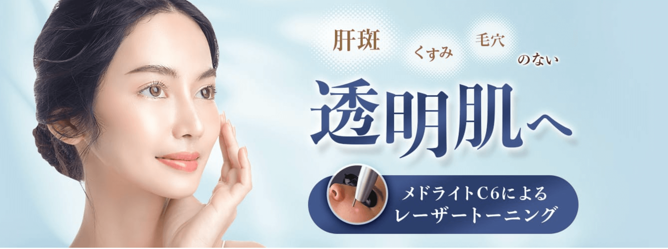 品川スキンクリニック　