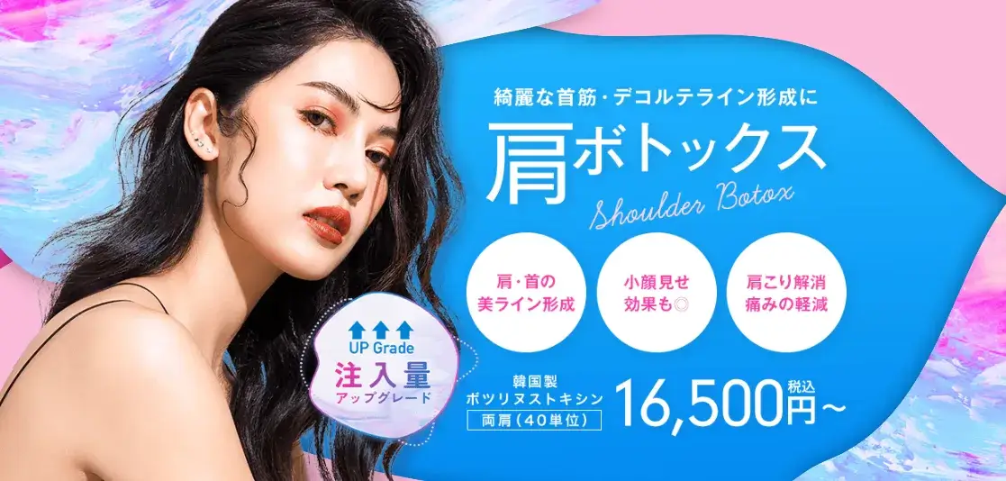 湘南美容クリニック