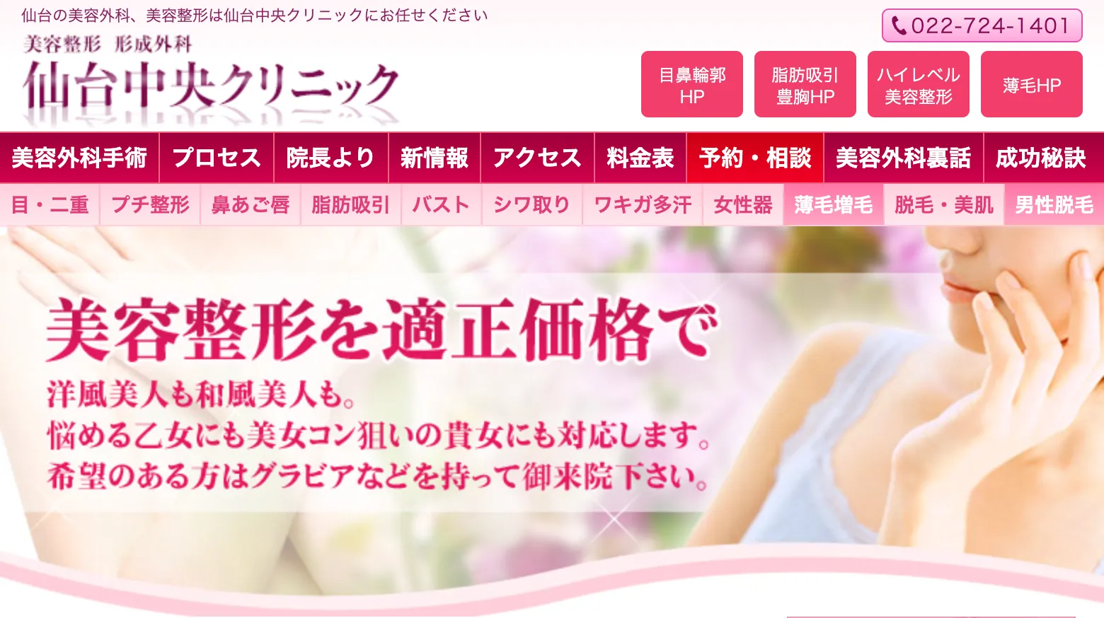 仙台中央クリニック