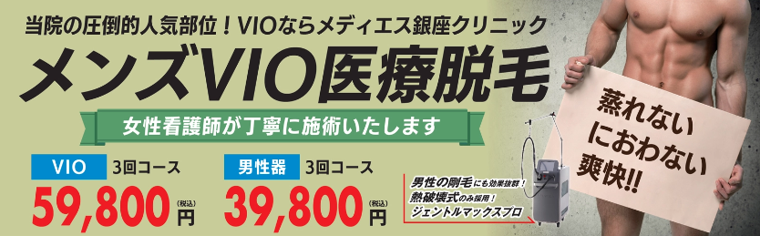 メディエス銀座クリニック