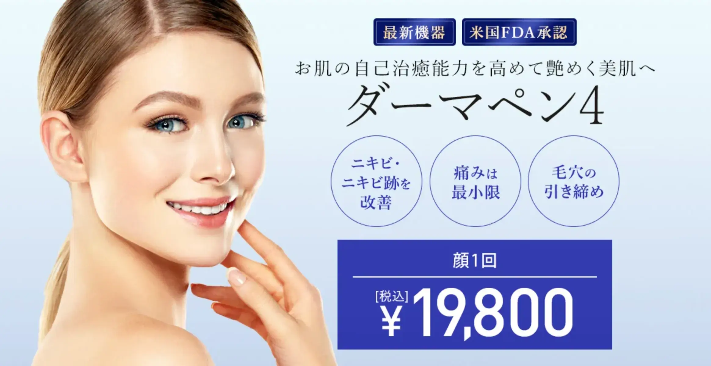 TCB東京中央美容外科 ダーマペン