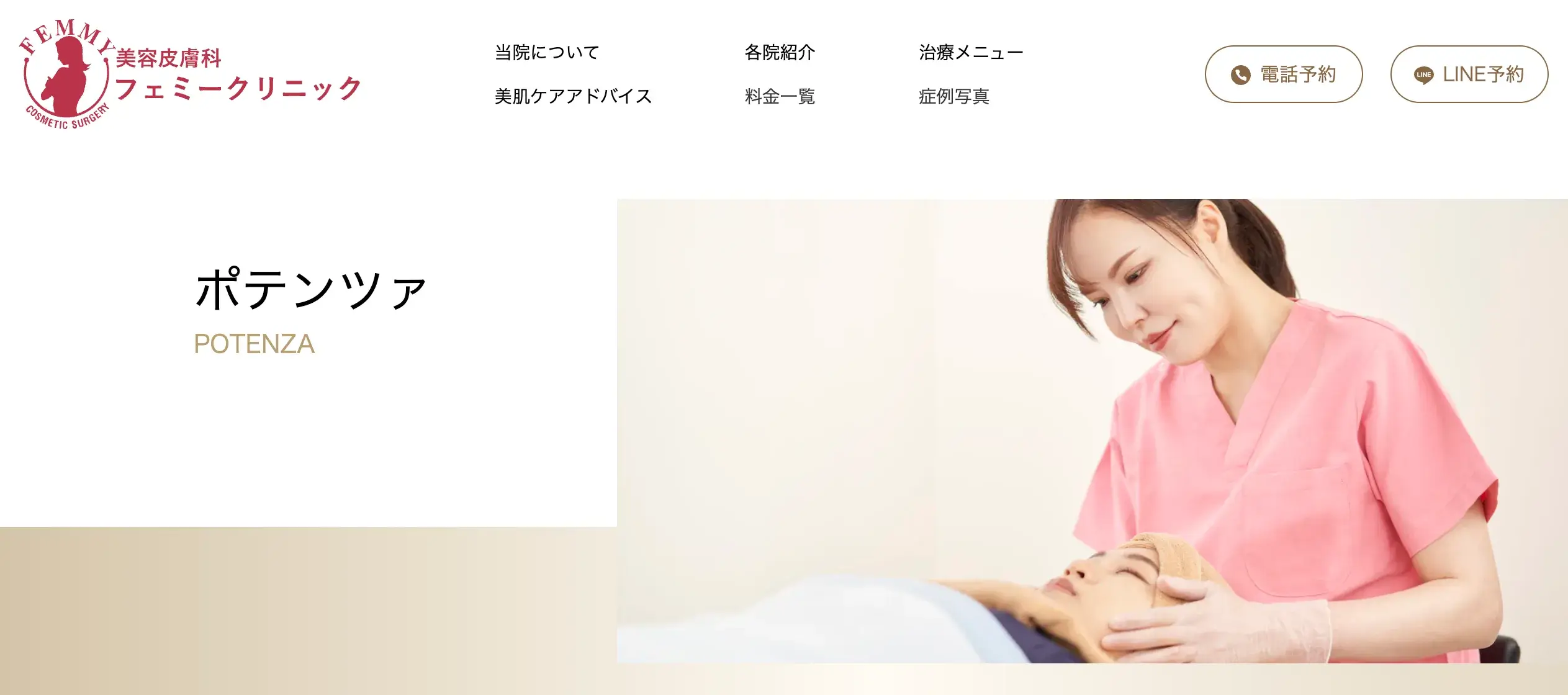 フェミークリニック