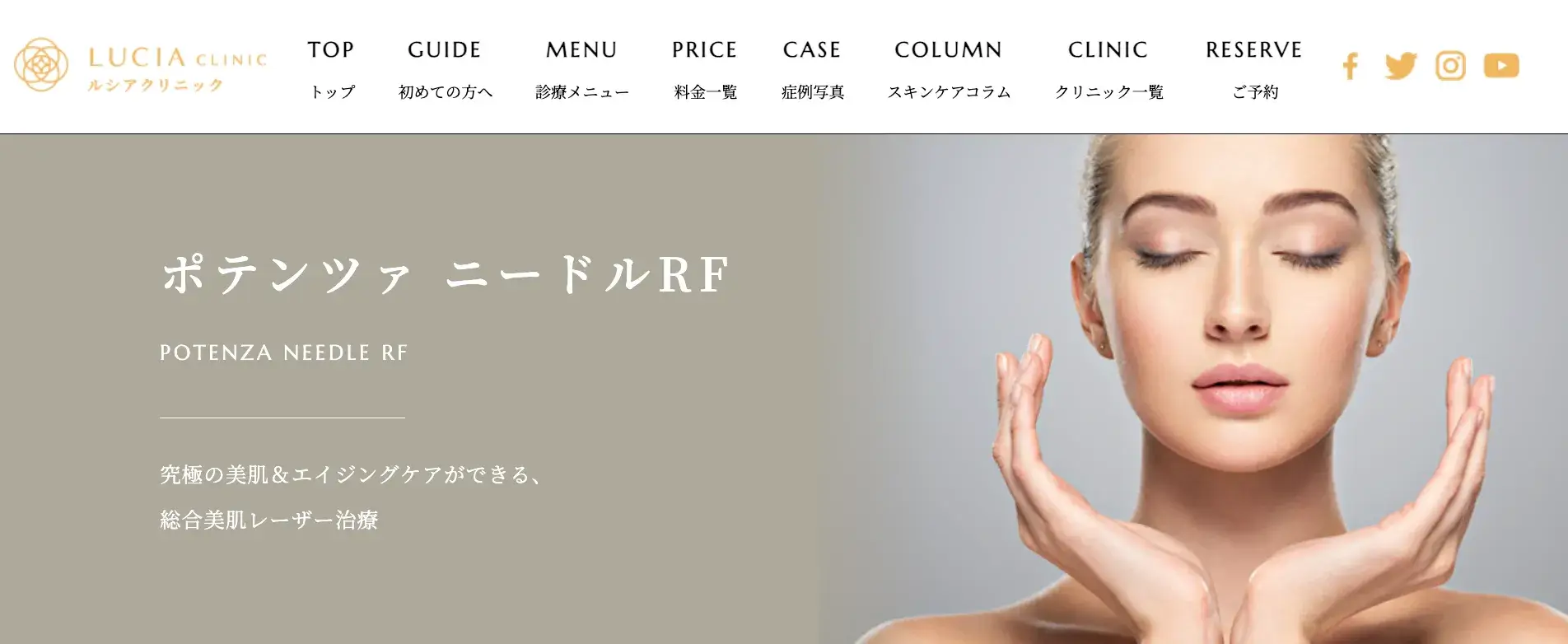 ルシアクリニック