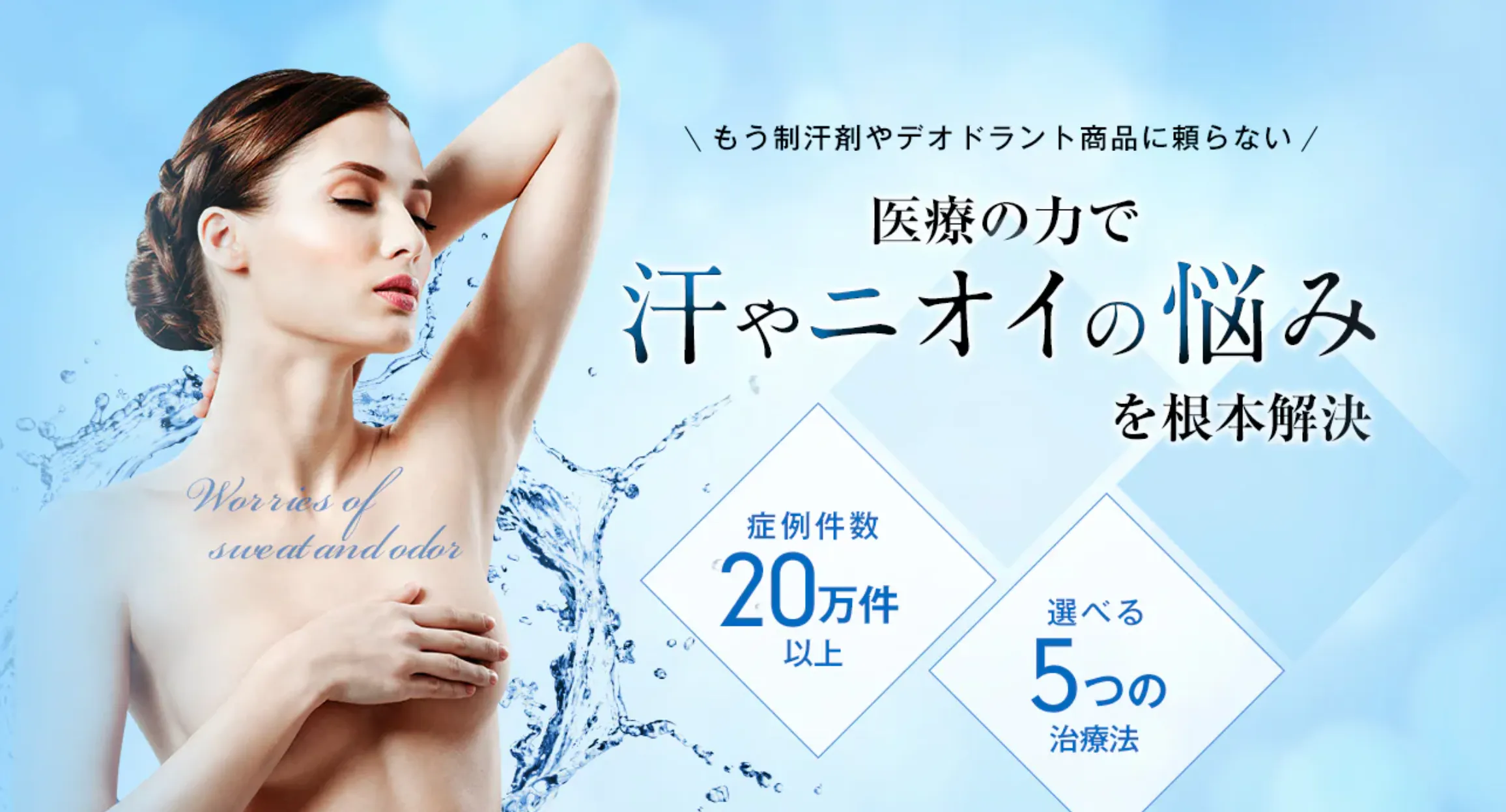 湘南美容クリニック