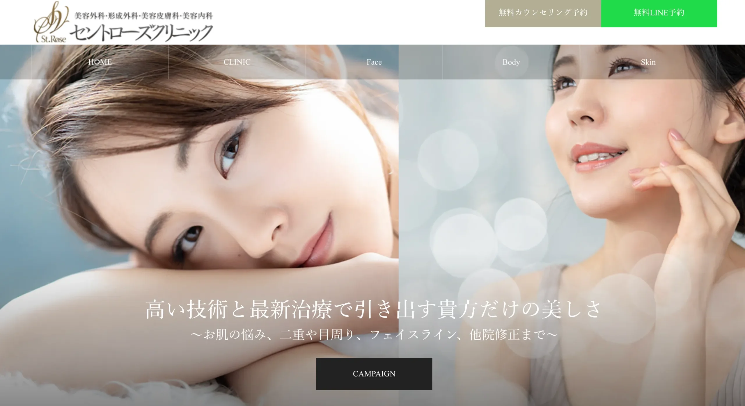 セントローズクリニック