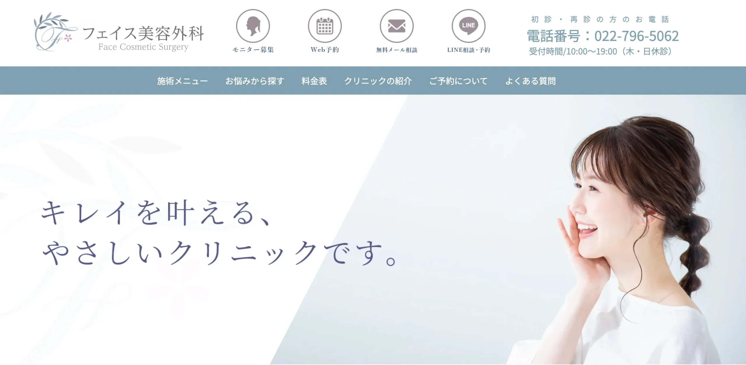 フェイス美容外科 仙台