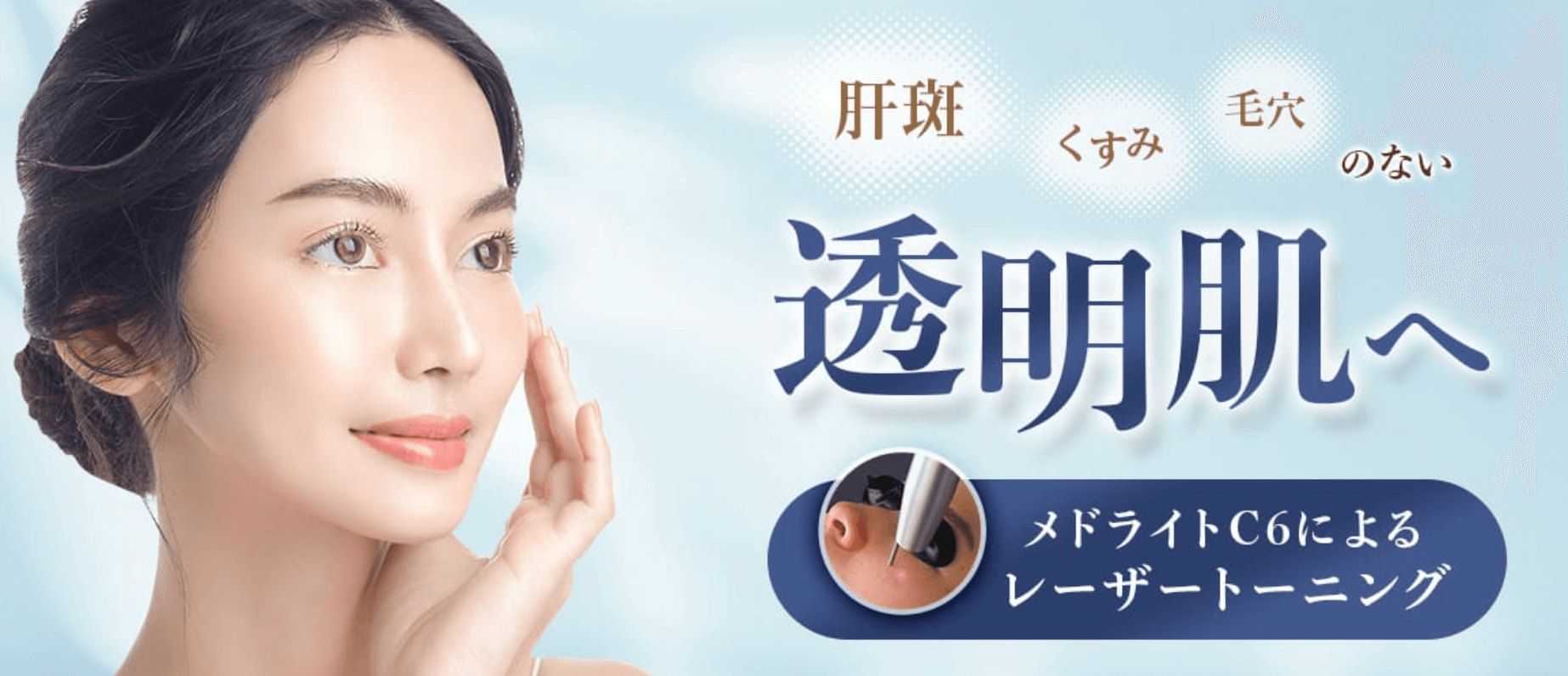品川美容外科 シミ取り