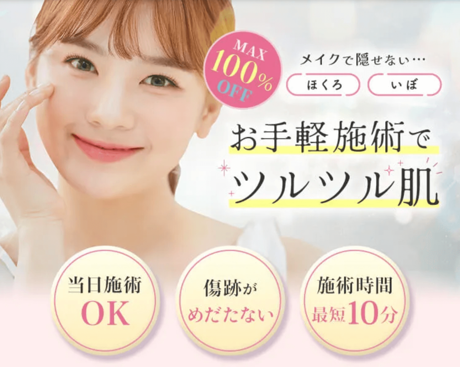 ほくろ除去　おすすすめ　TCB