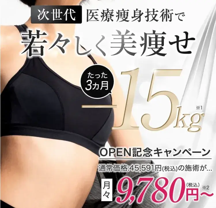 URARAクリニック　医療ダイエット