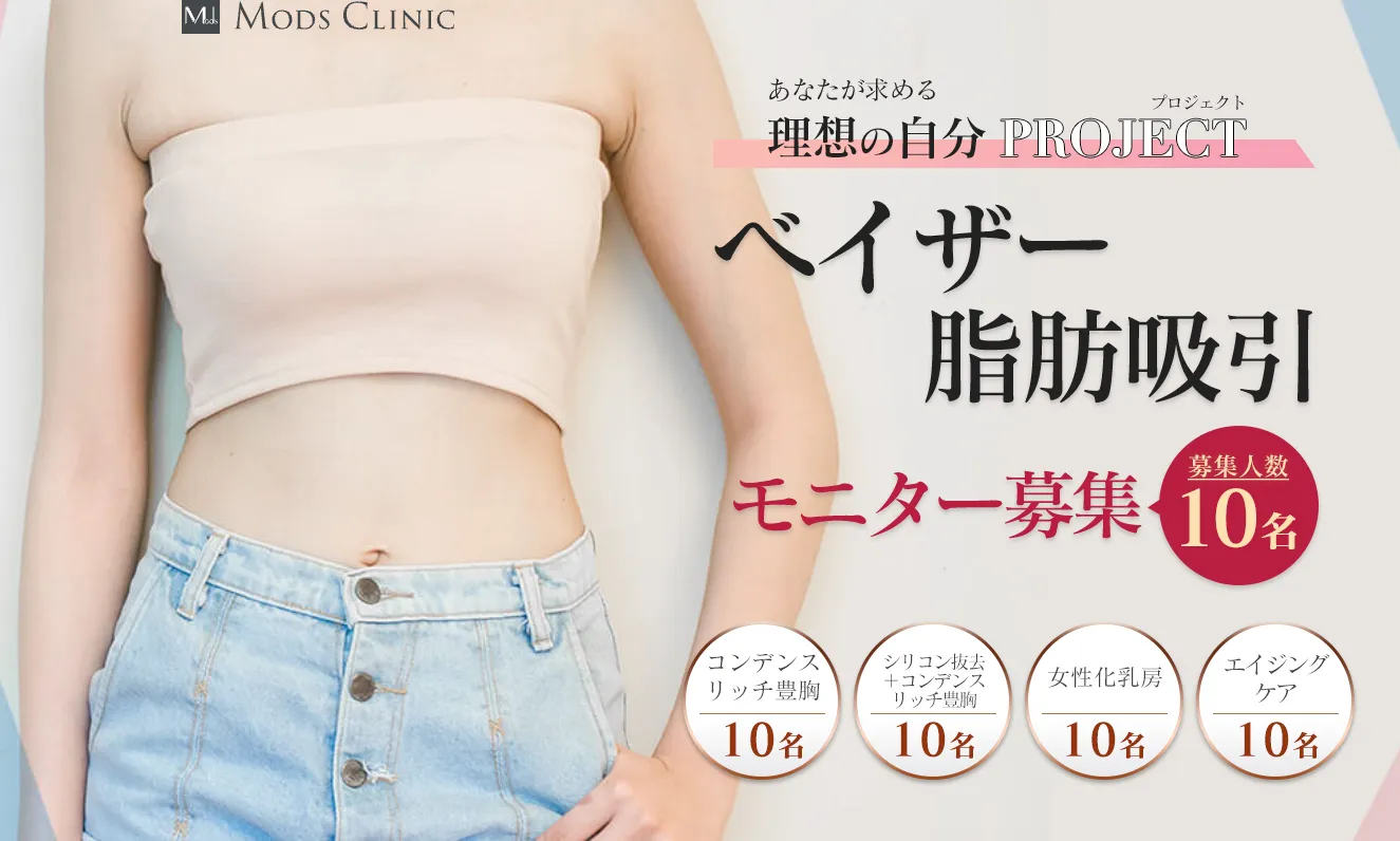 脂肪吸引おすすめ