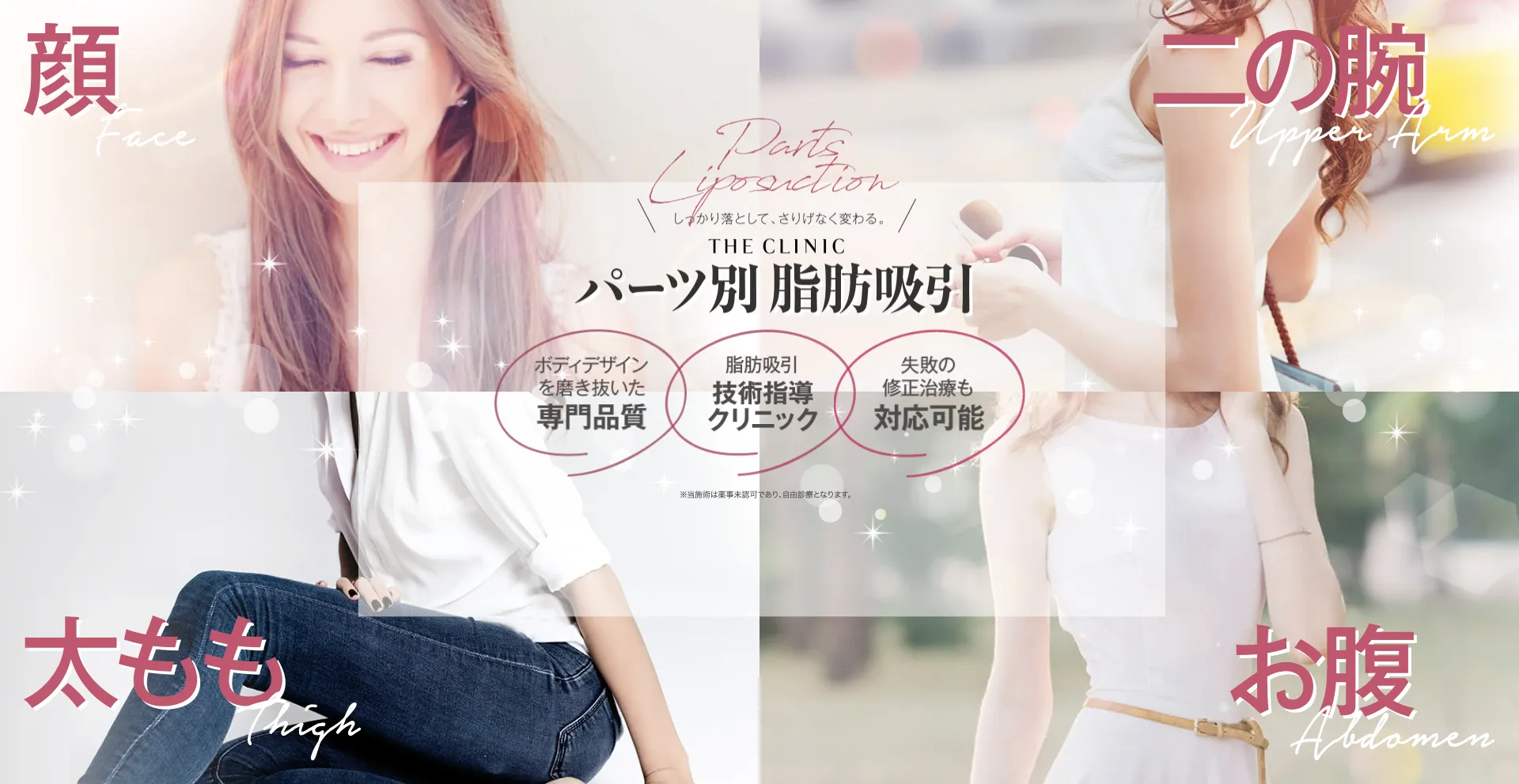 脂肪吸引おすすめ