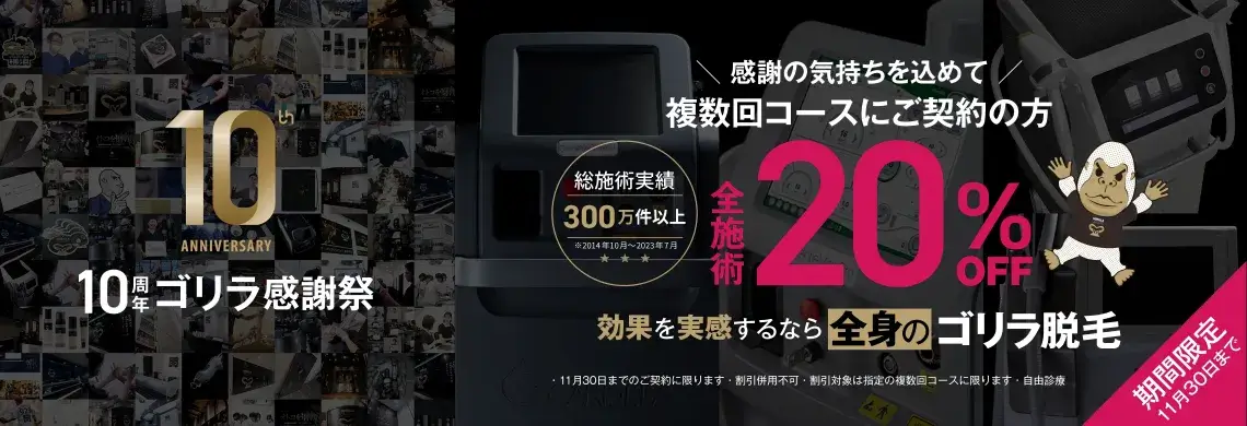 ゴリラクリニック