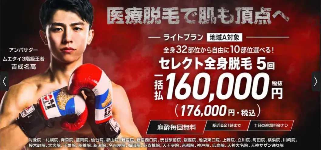 メンズエミナル