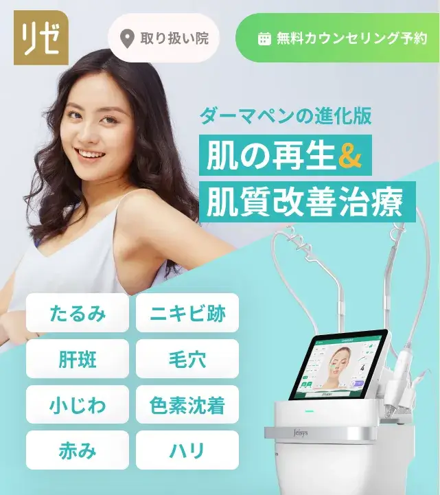 リゼクリニック　ポテンツァ