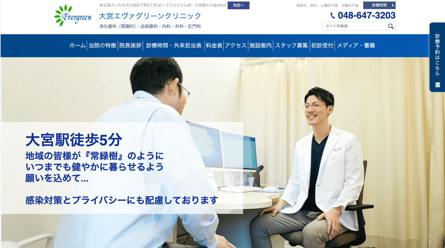 大宮エヴァーグリーンクリニック
