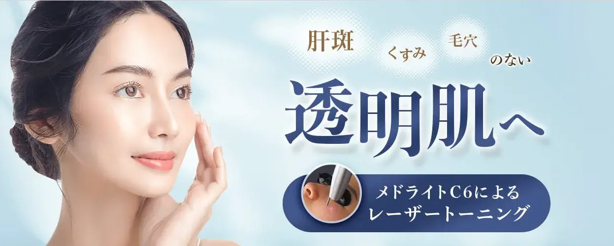 品川スキンクリニック