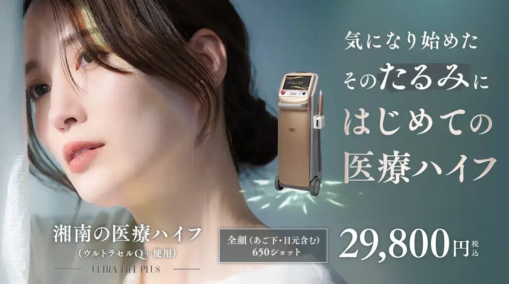 医療ハイフ おすすめ