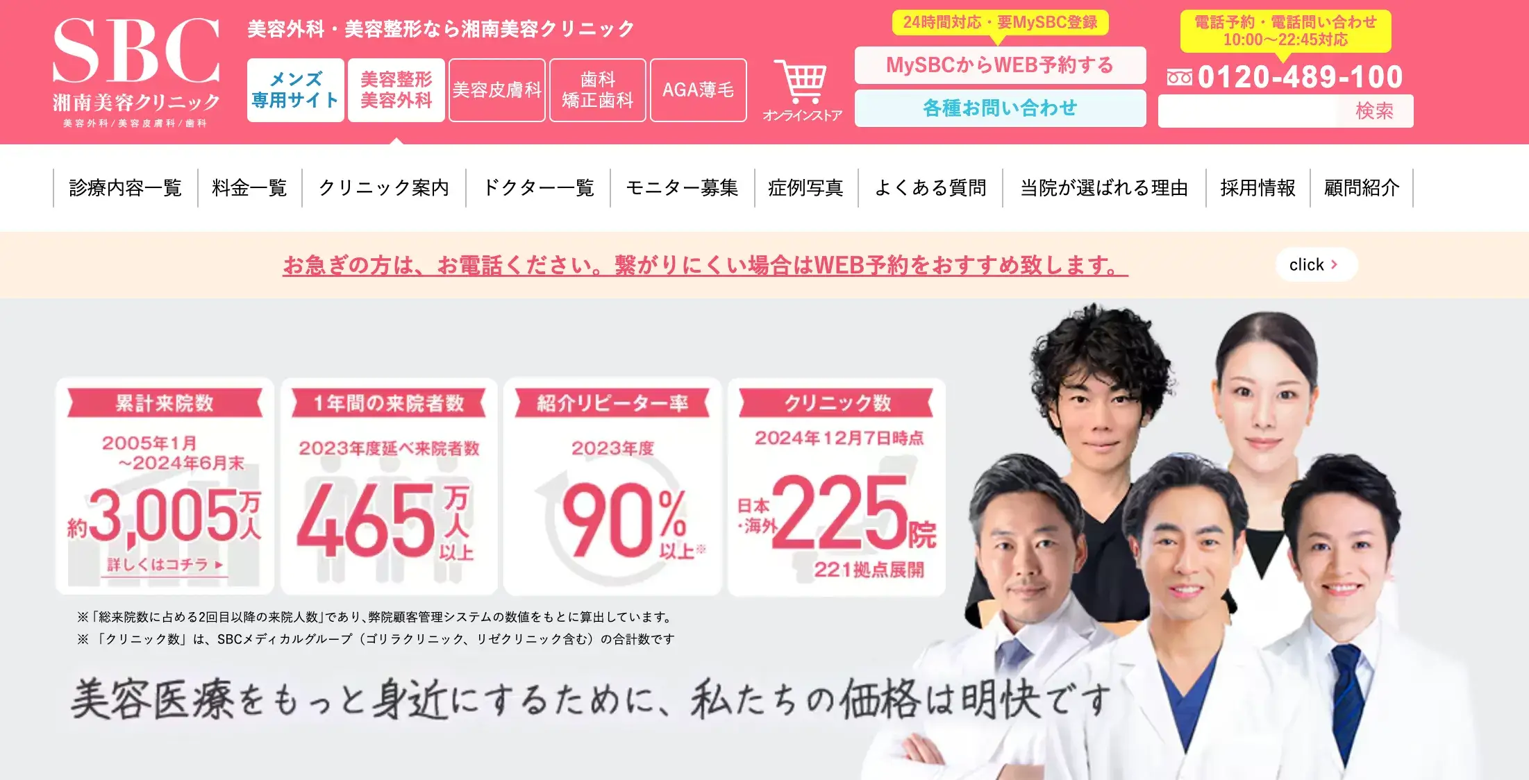 湘南美容クリニック