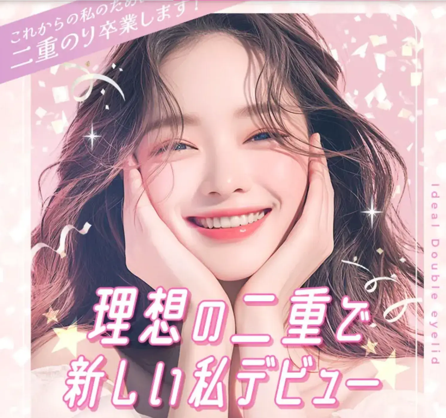 TCB東京中央美容外科　二重整形