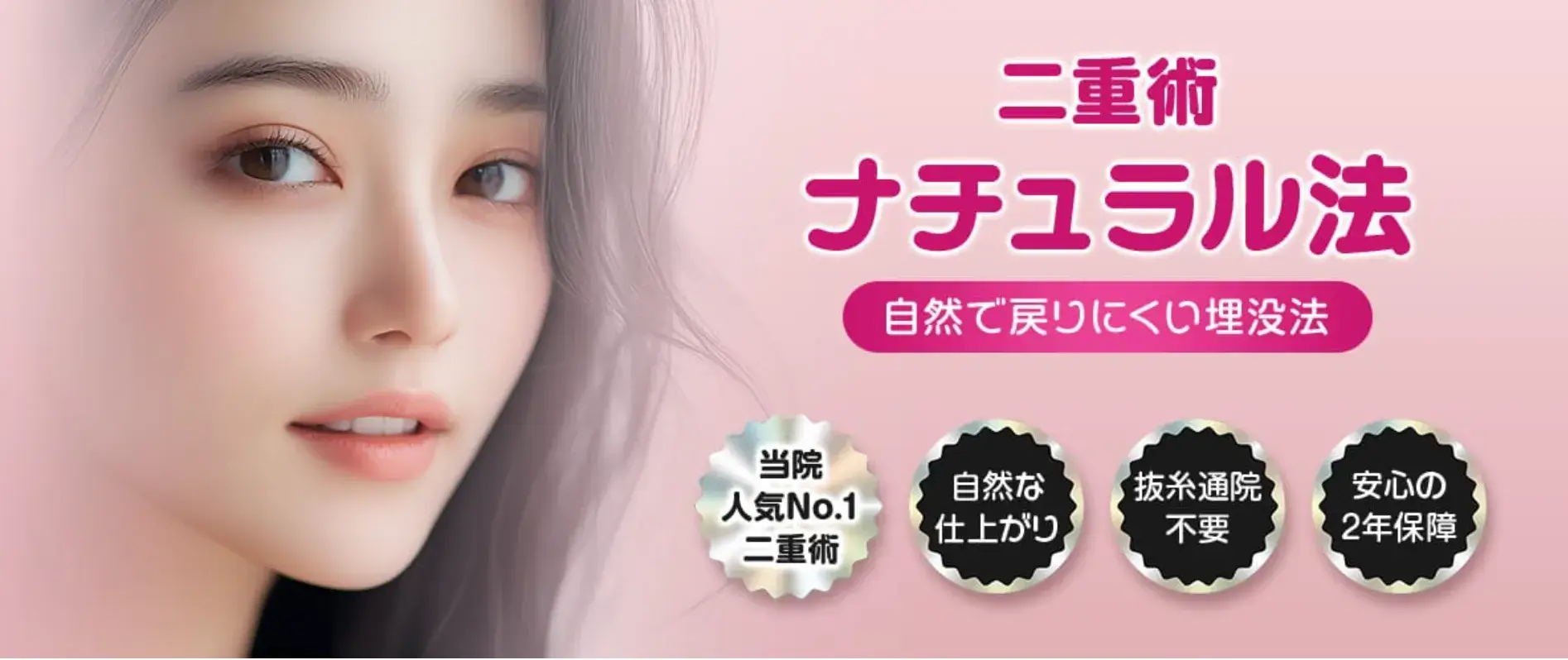 品川美容外科 二重整形