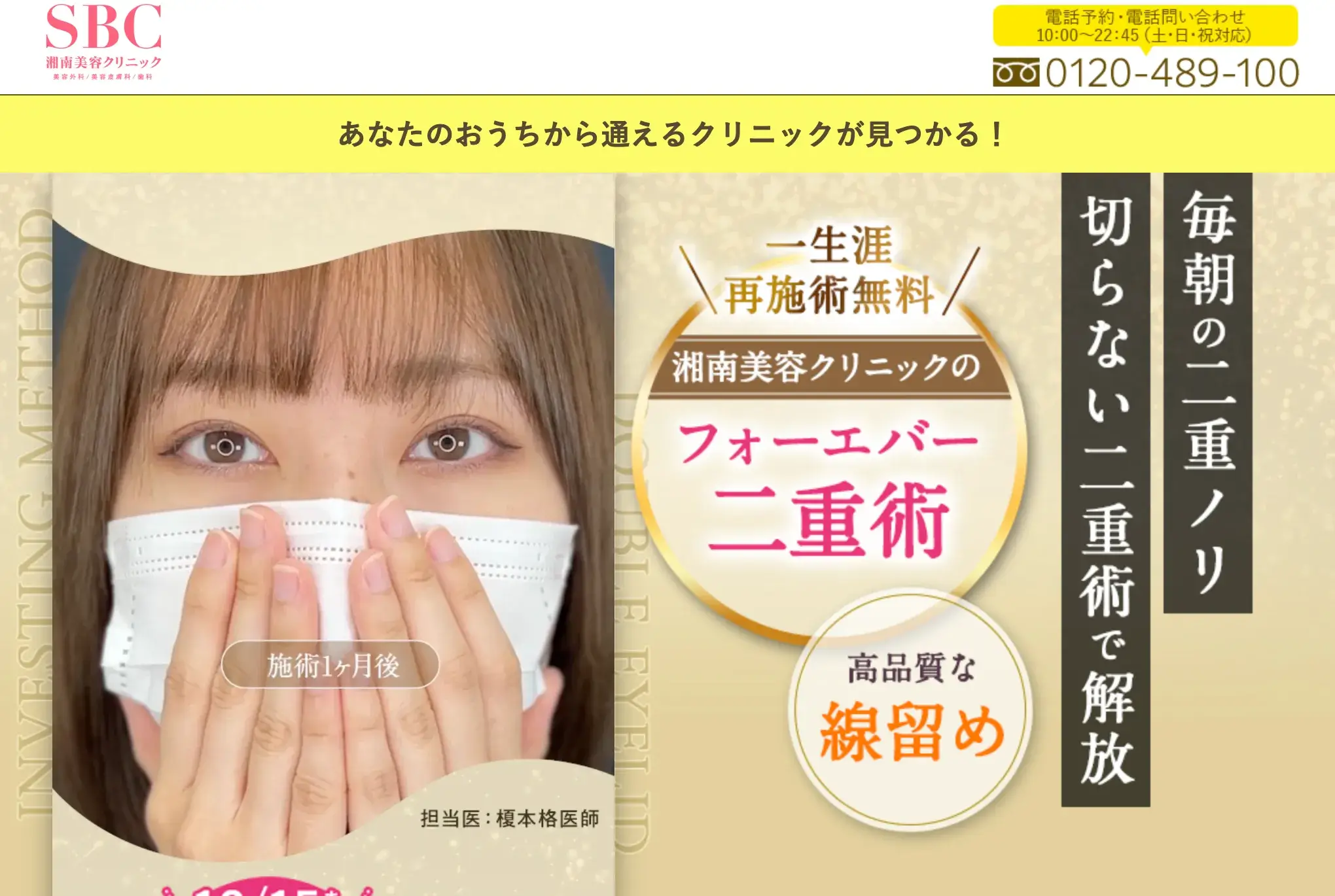 湘南美容クリニック