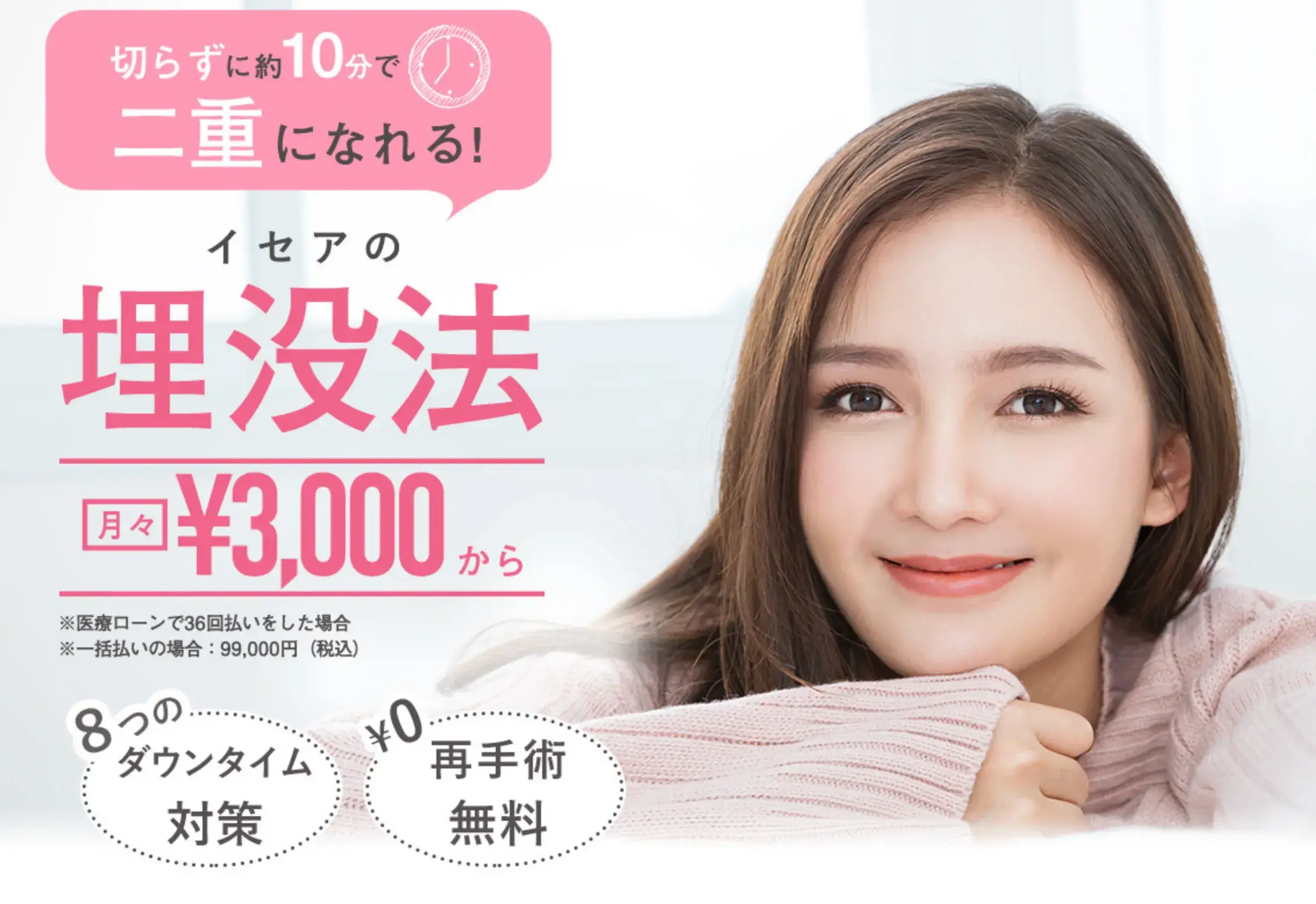 イセアクリニック