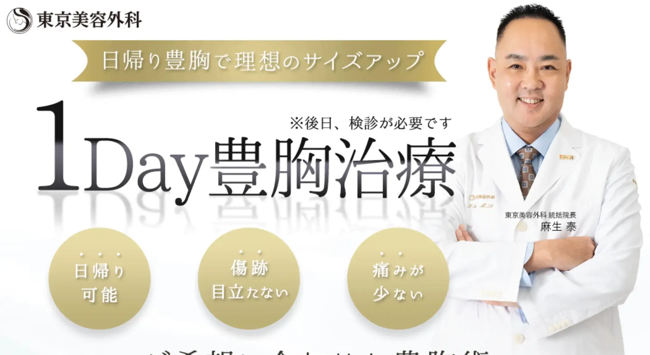 豊胸　おすすめ