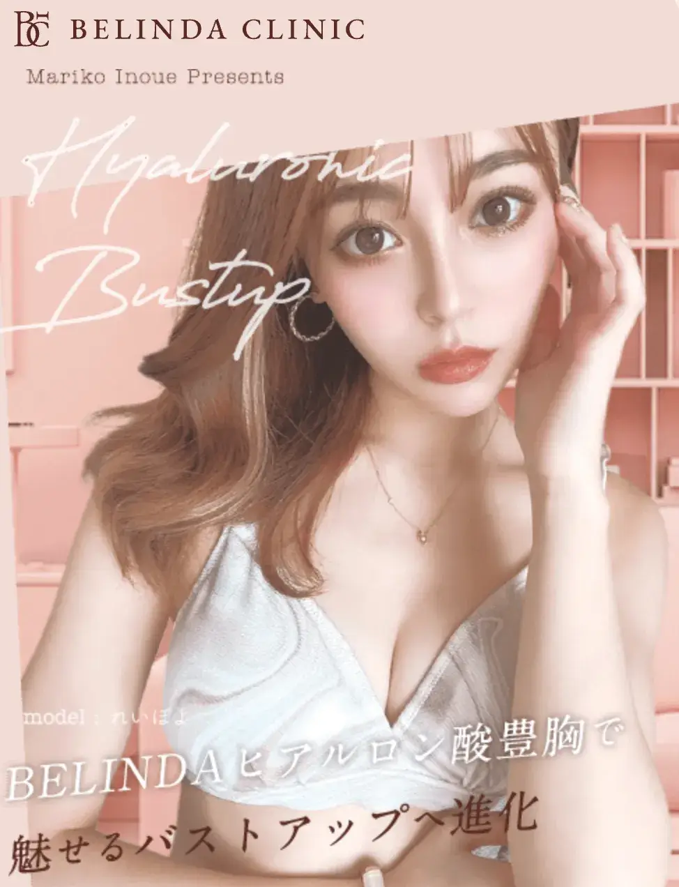 ベリンダクリニック