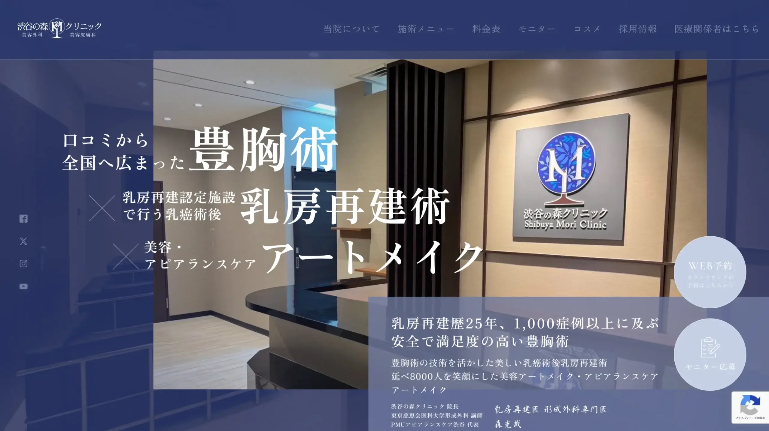 渋谷の森クリニック