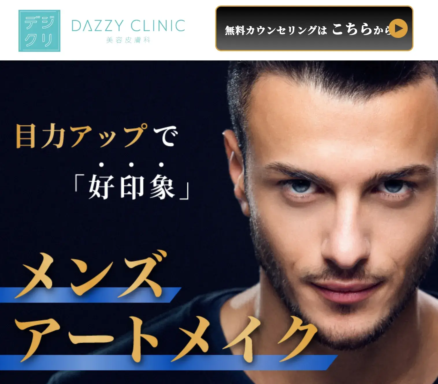 デイジークリニック