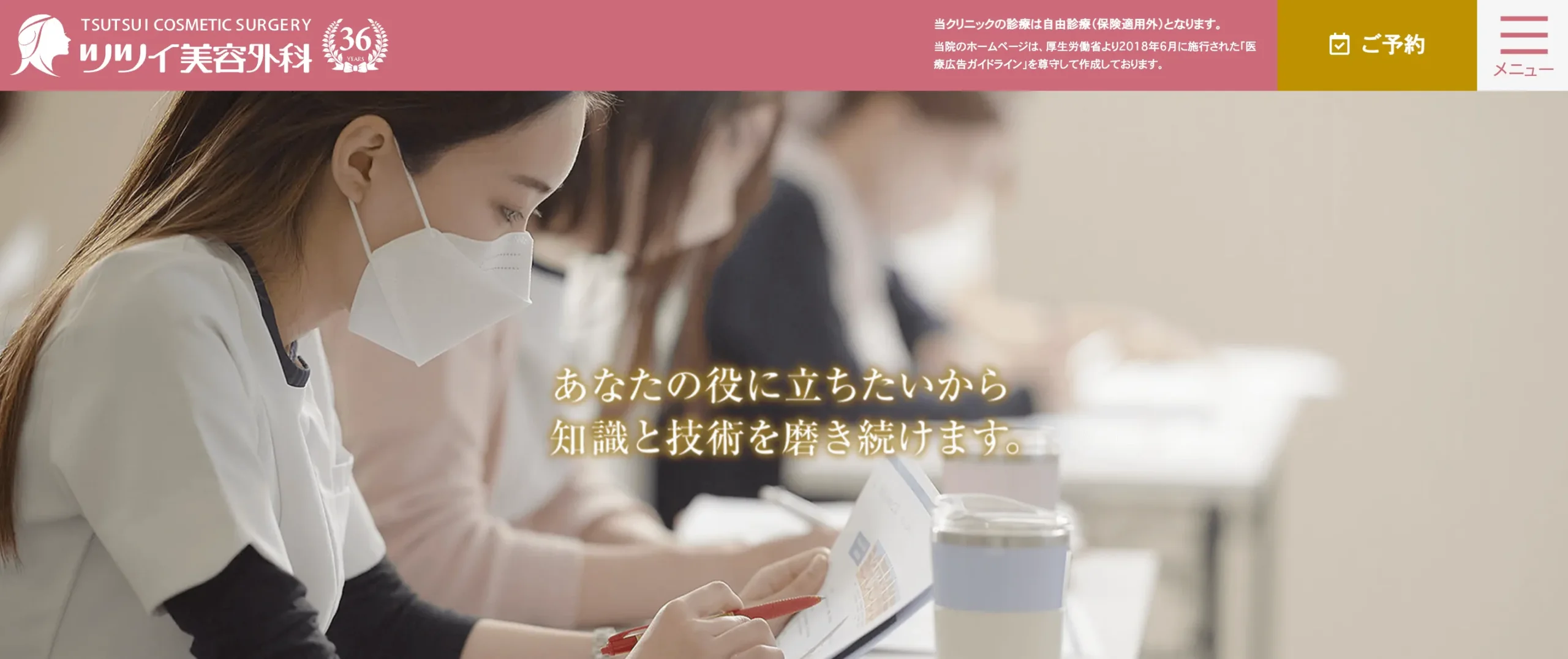 ツツイ美容外科　トップページ