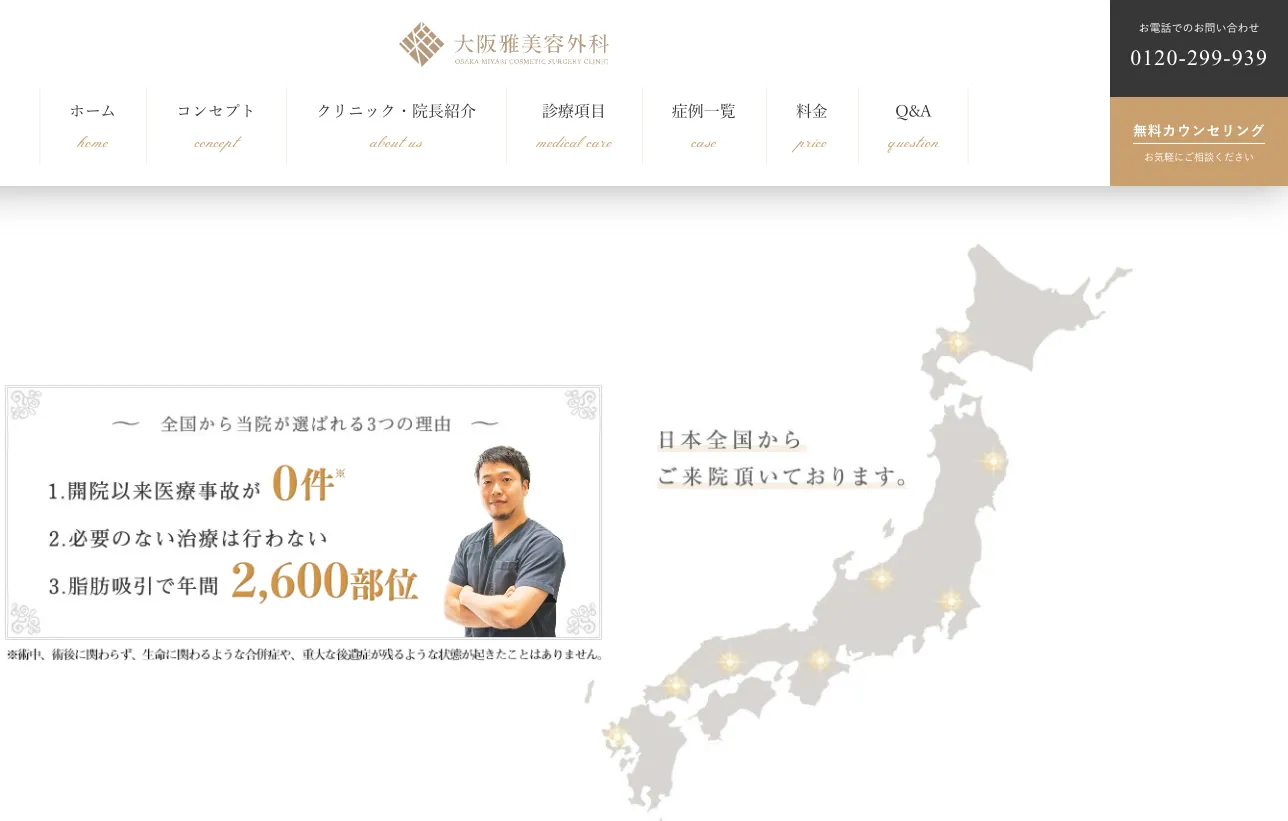 大阪雅美容外科top