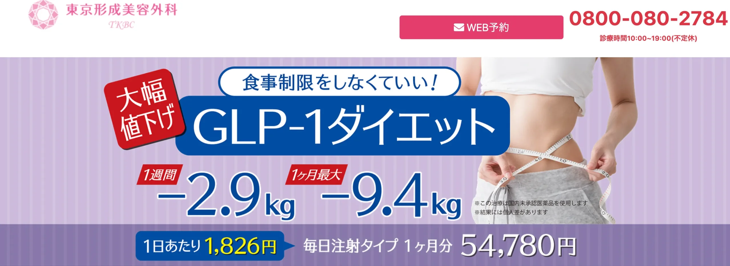 東京形成美容外科