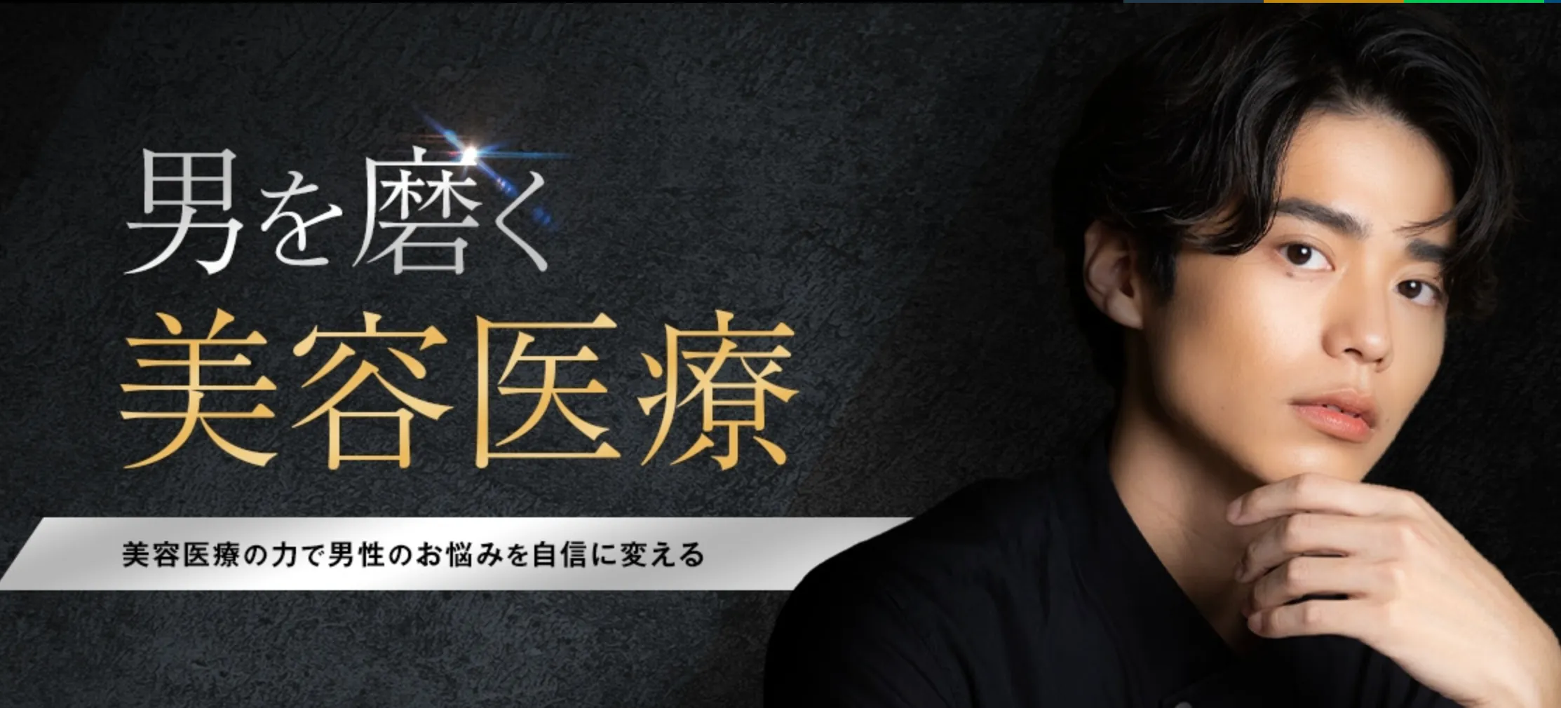 メンズ　シミ取り