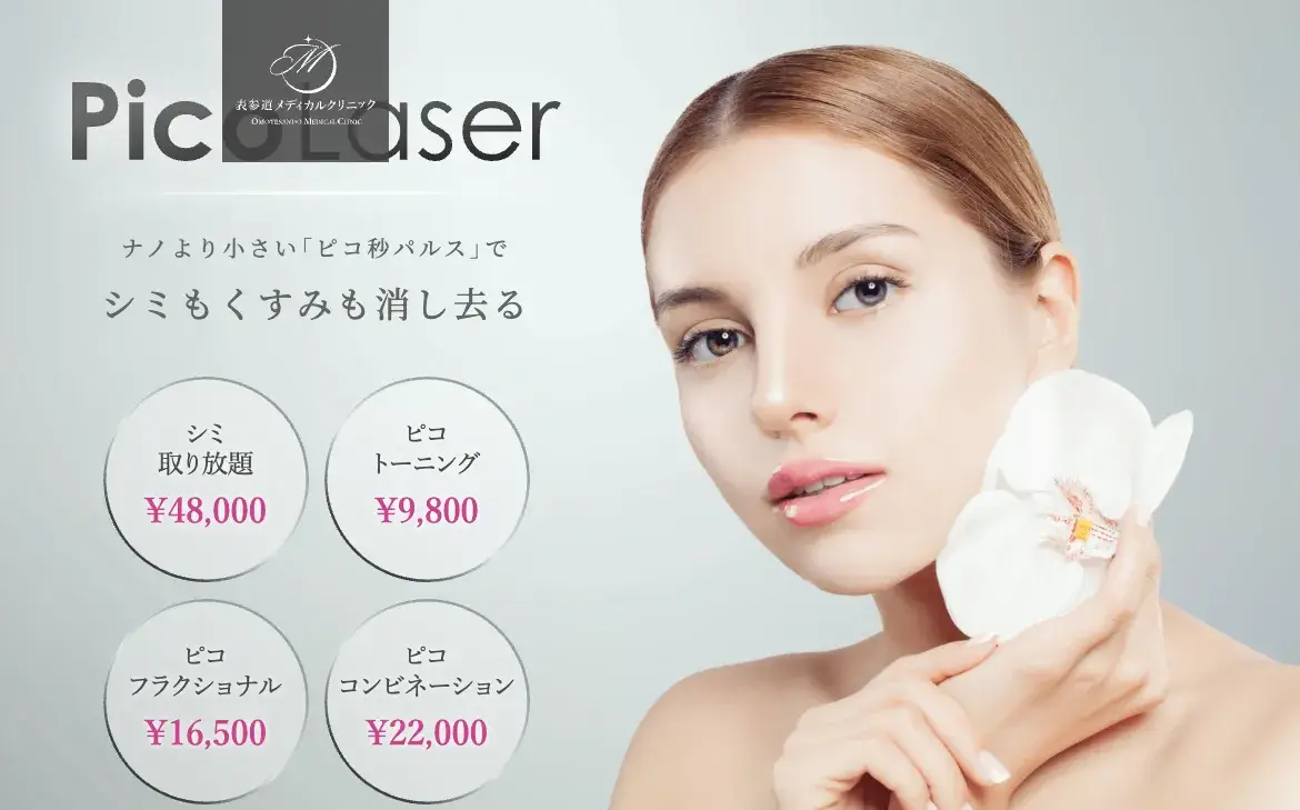 表参道メディカルクリニック