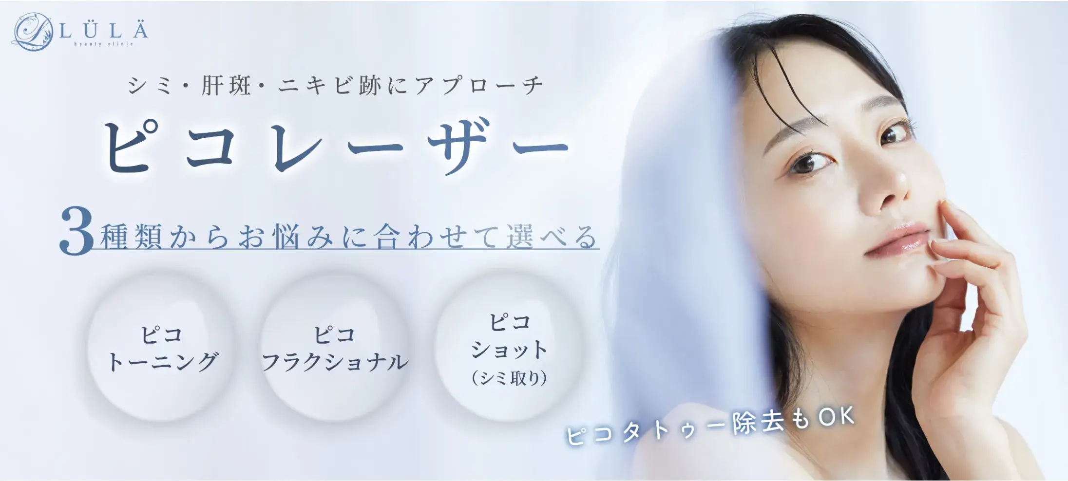 ルラ美容クリニック