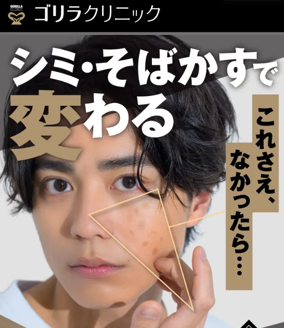ゴリラクリニック