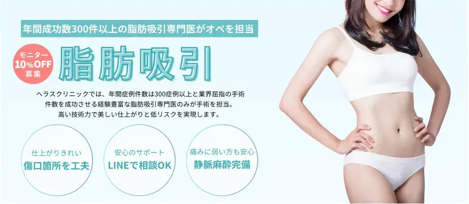 ヘラスクリニック