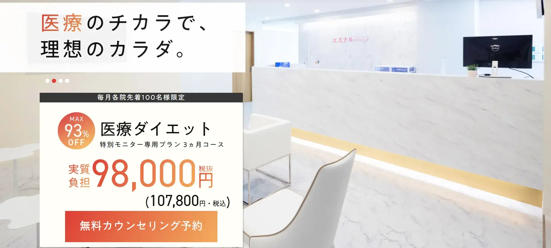 エミナルクリニック　脂肪冷却のLP画像