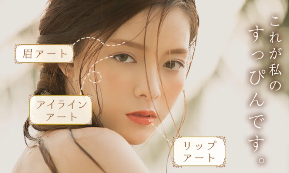 デイジークリニック LP画像 リップアートメイク